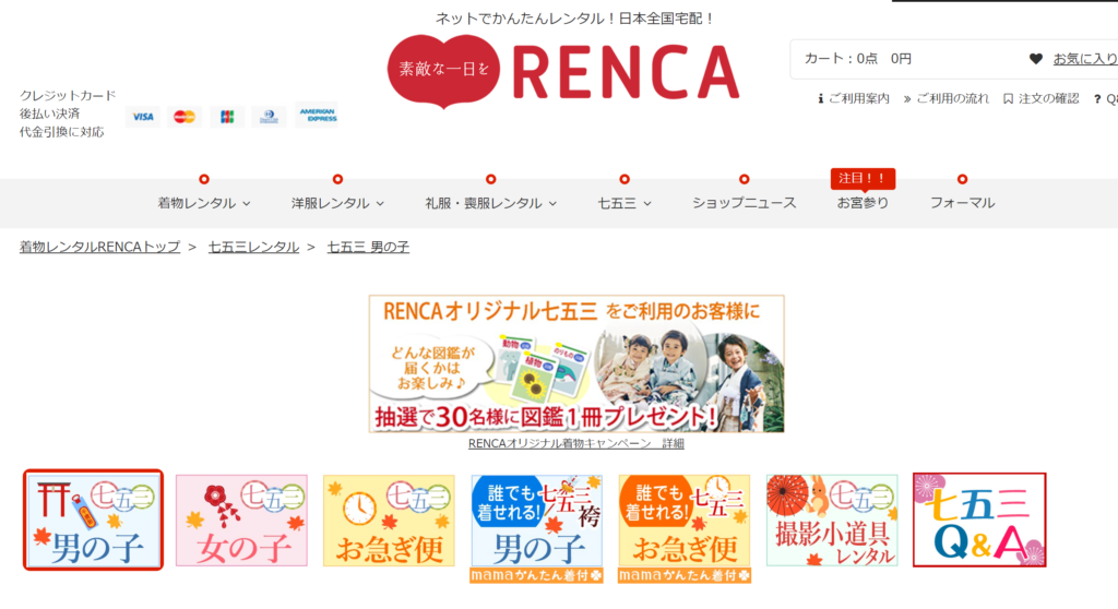 七五三で着物レンタルしたら楽で快適でした【レンカ】申込や返送手順(写真付き解説) – 奈良の古民家暮らし