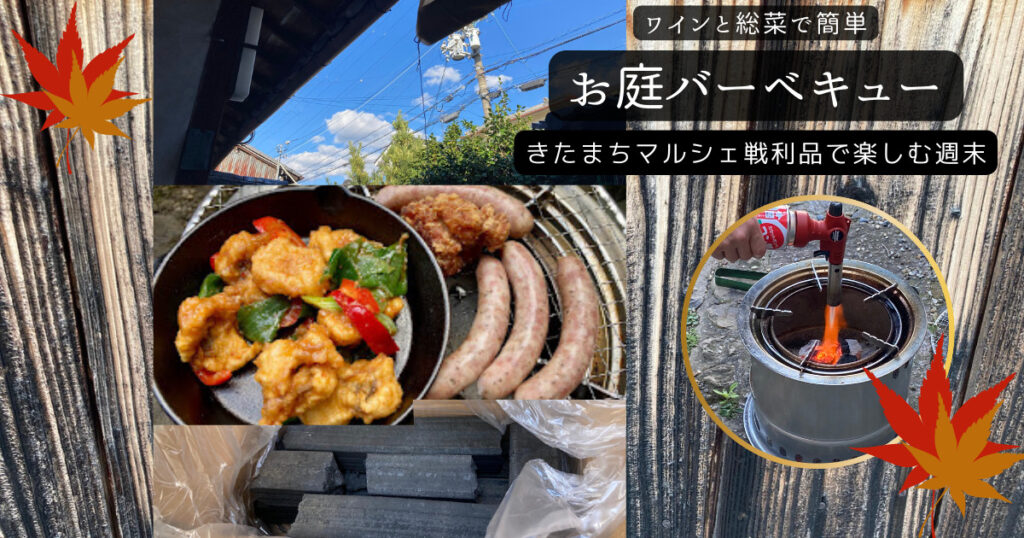 簡単お庭バーベキュー風