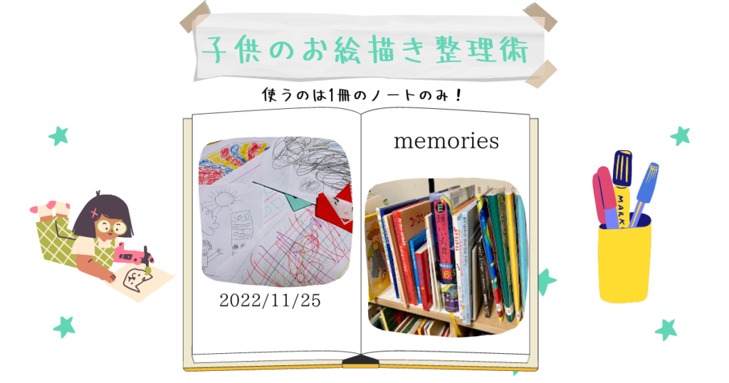 子供のマイノート