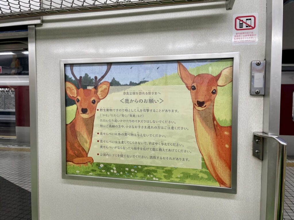 鹿からのお願いの広告