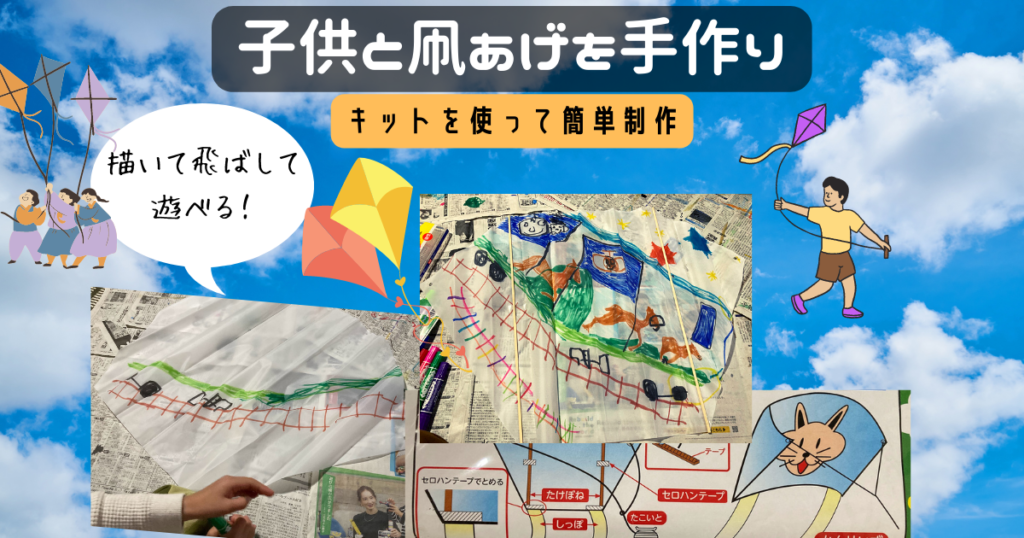 凧あげ手作り方法