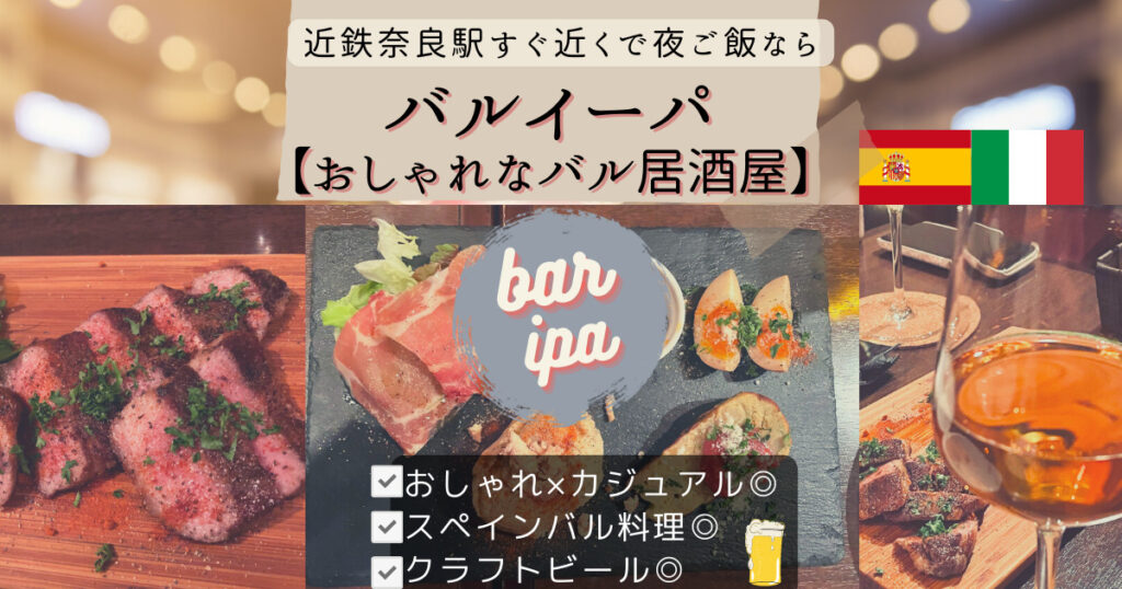 バルイーパ店舗情報