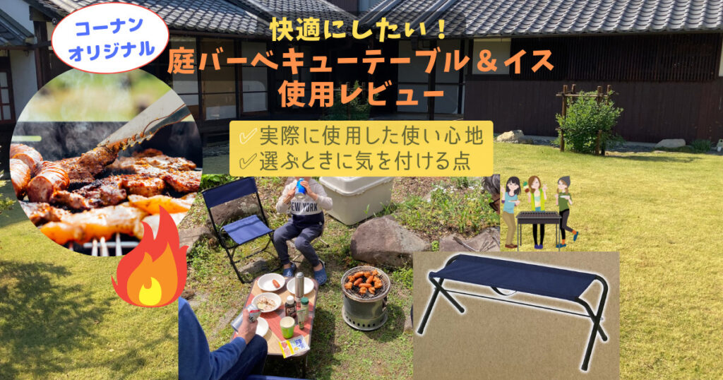 庭バーベキュー用テーブルイスレビューコーナン