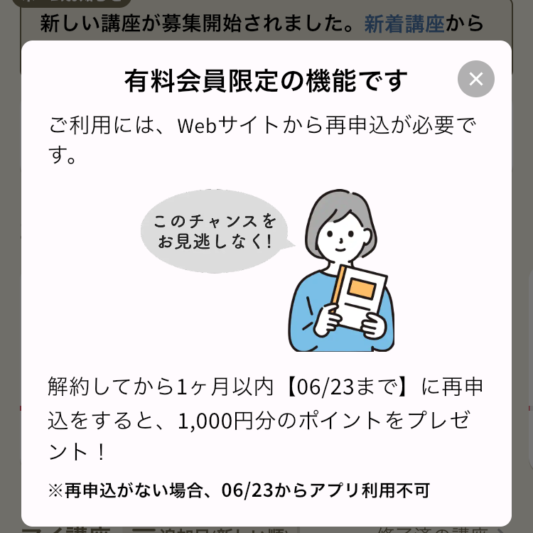 退会するとすぐに動画視聴不可に