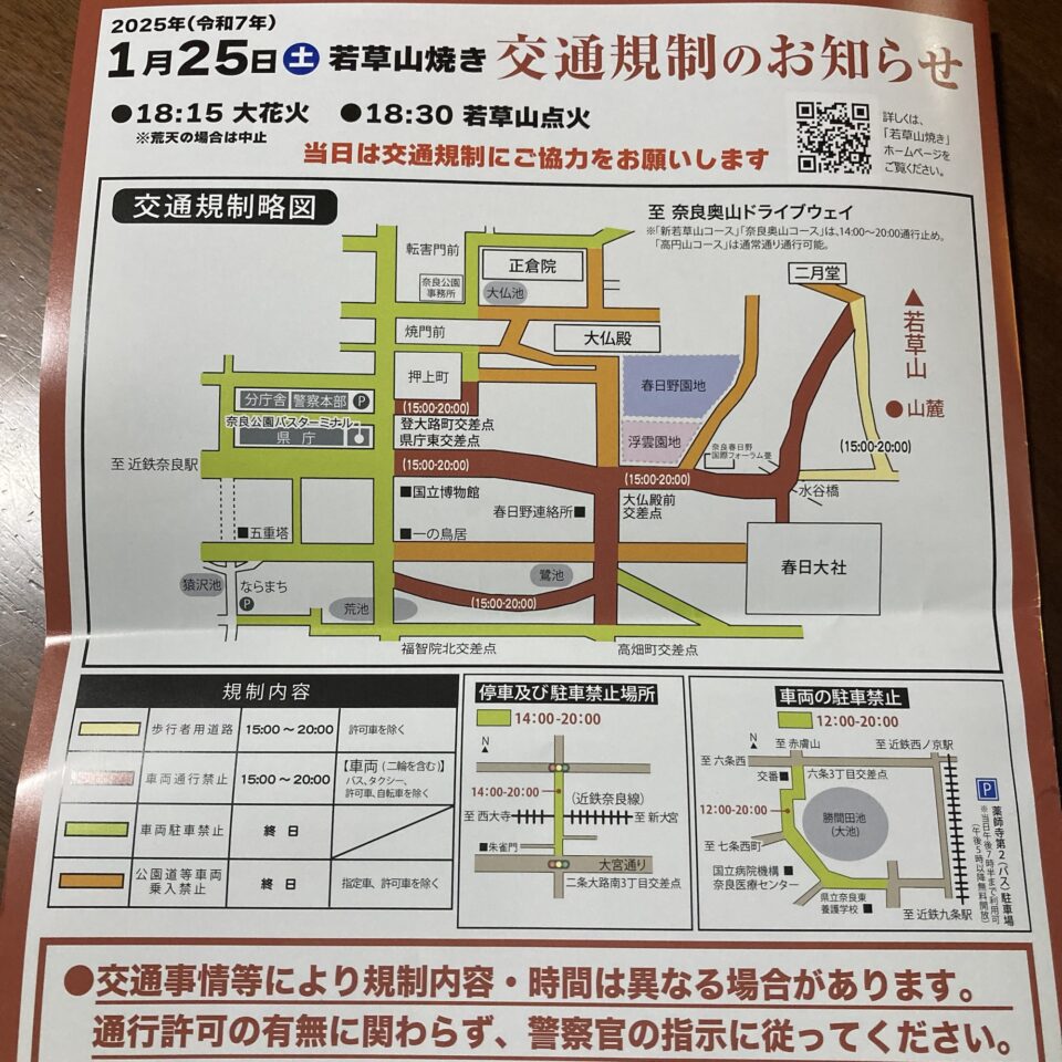 交通規制2025