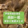 森田一成アイキャッチ画像