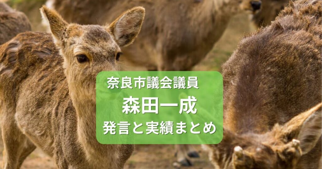 森田一成アイキャッチ画像