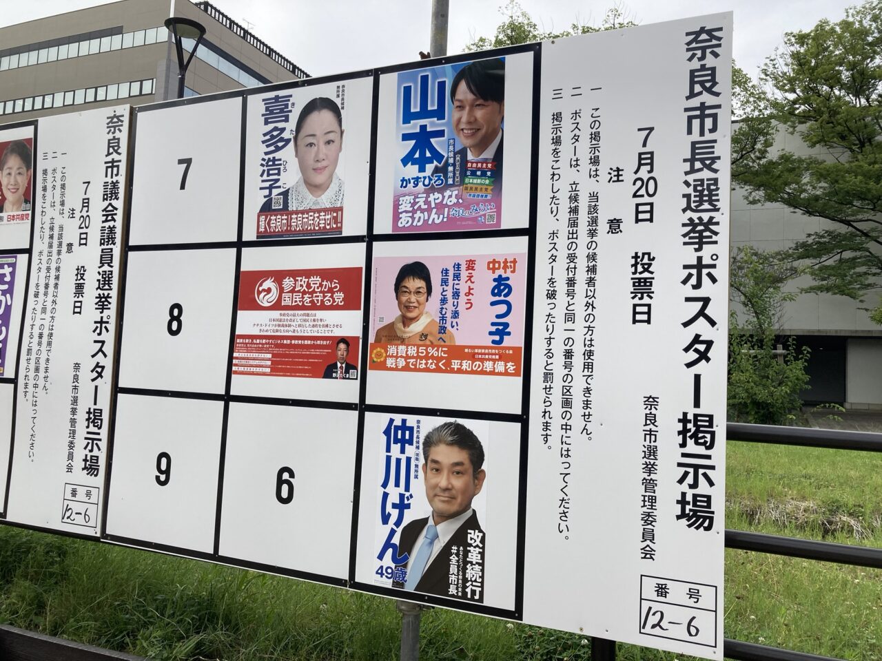 奈良市長選挙看板2025