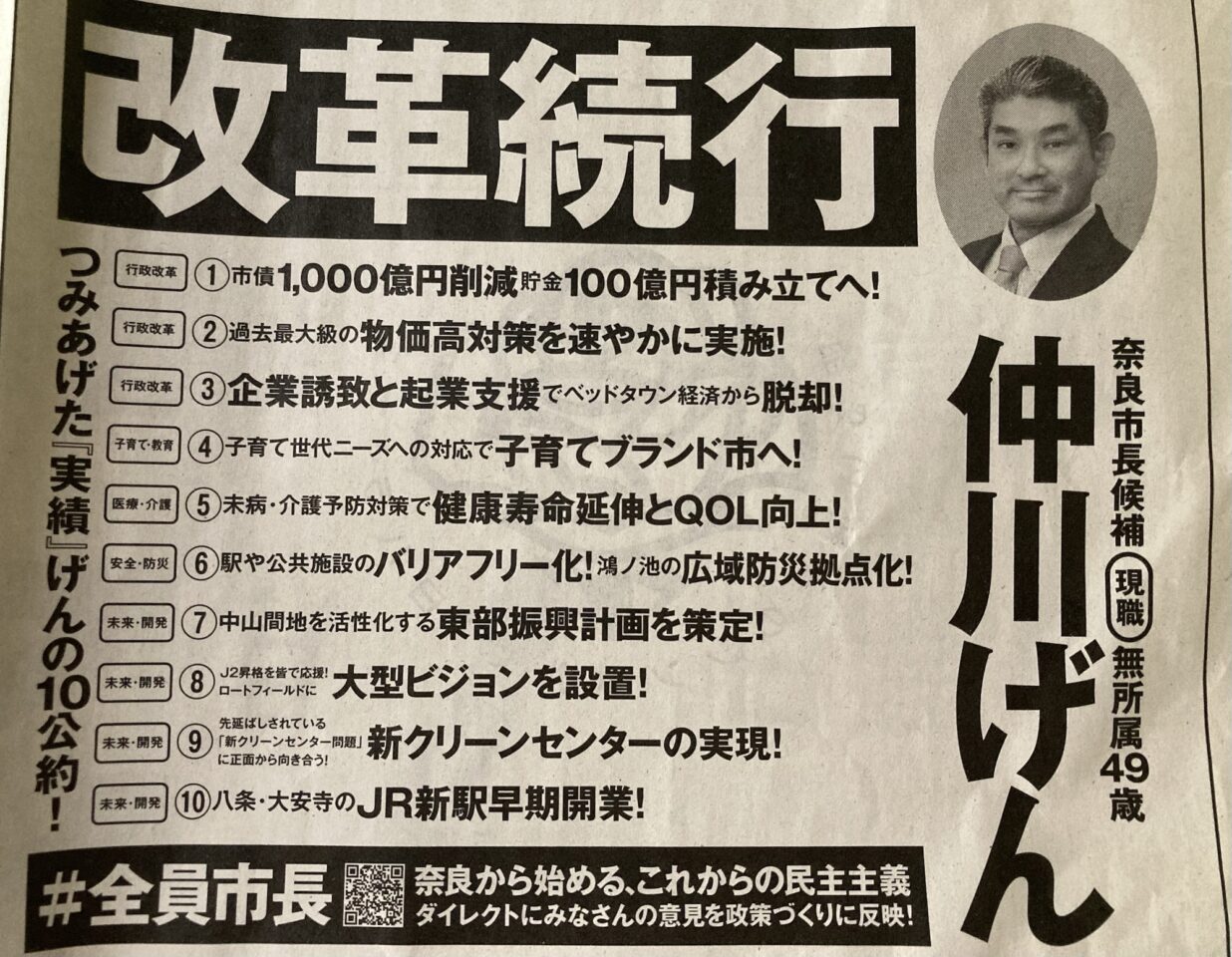 仲川げん選挙公報