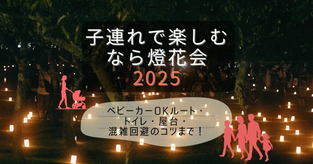 なら燈花会子連れガイド