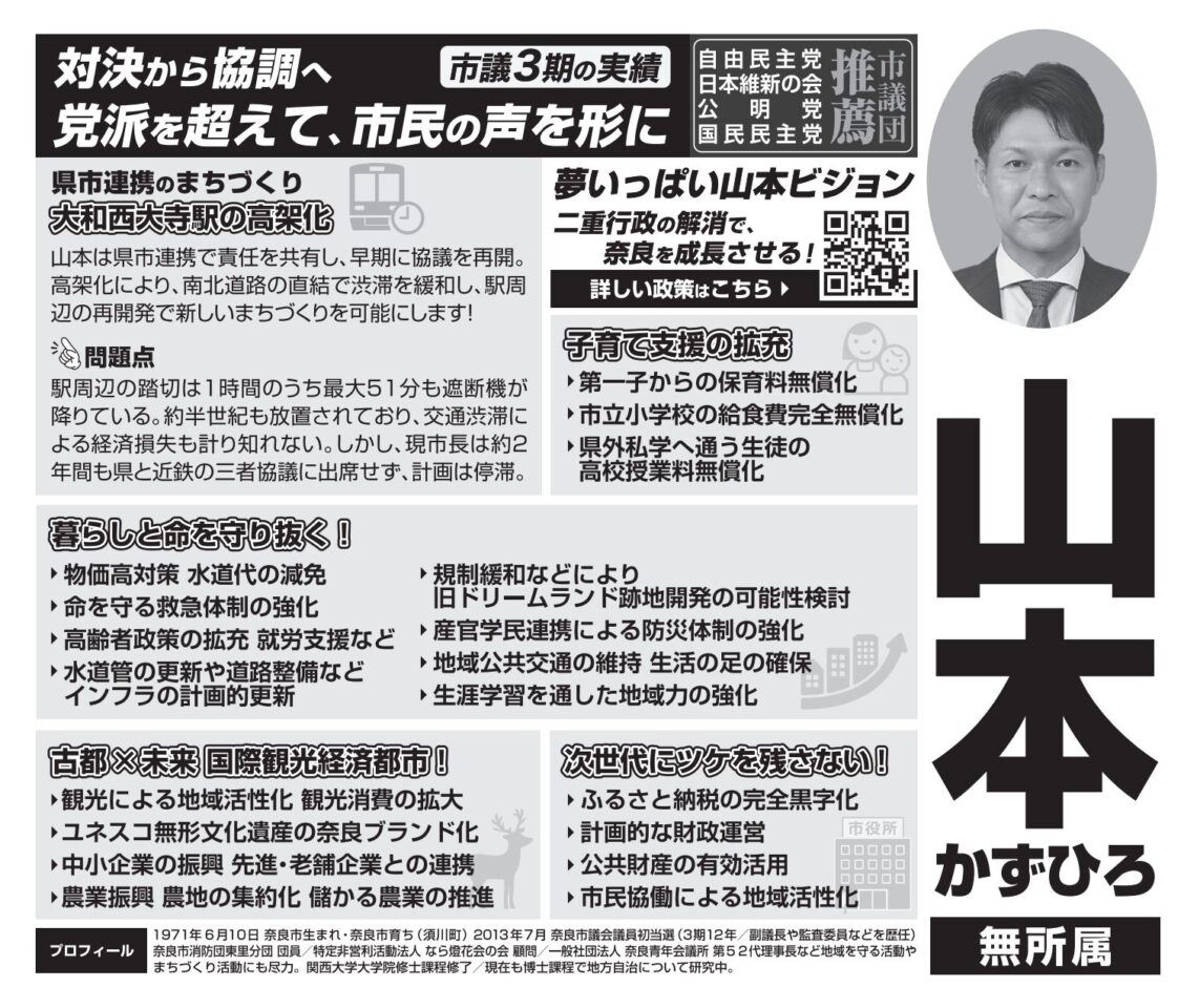 山本かずひろ選挙公報