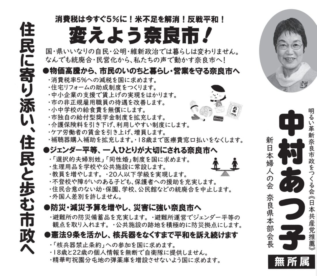 中村あつ子選挙公報