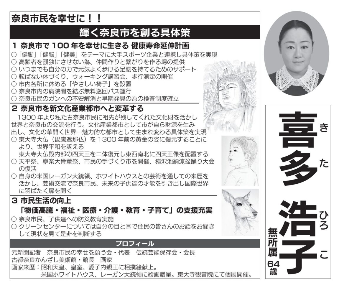 喜多浩子選挙公報