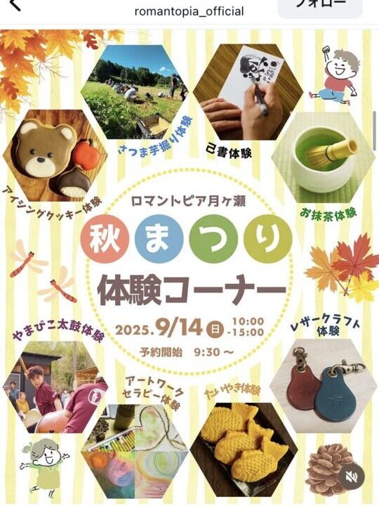 体験コーナー