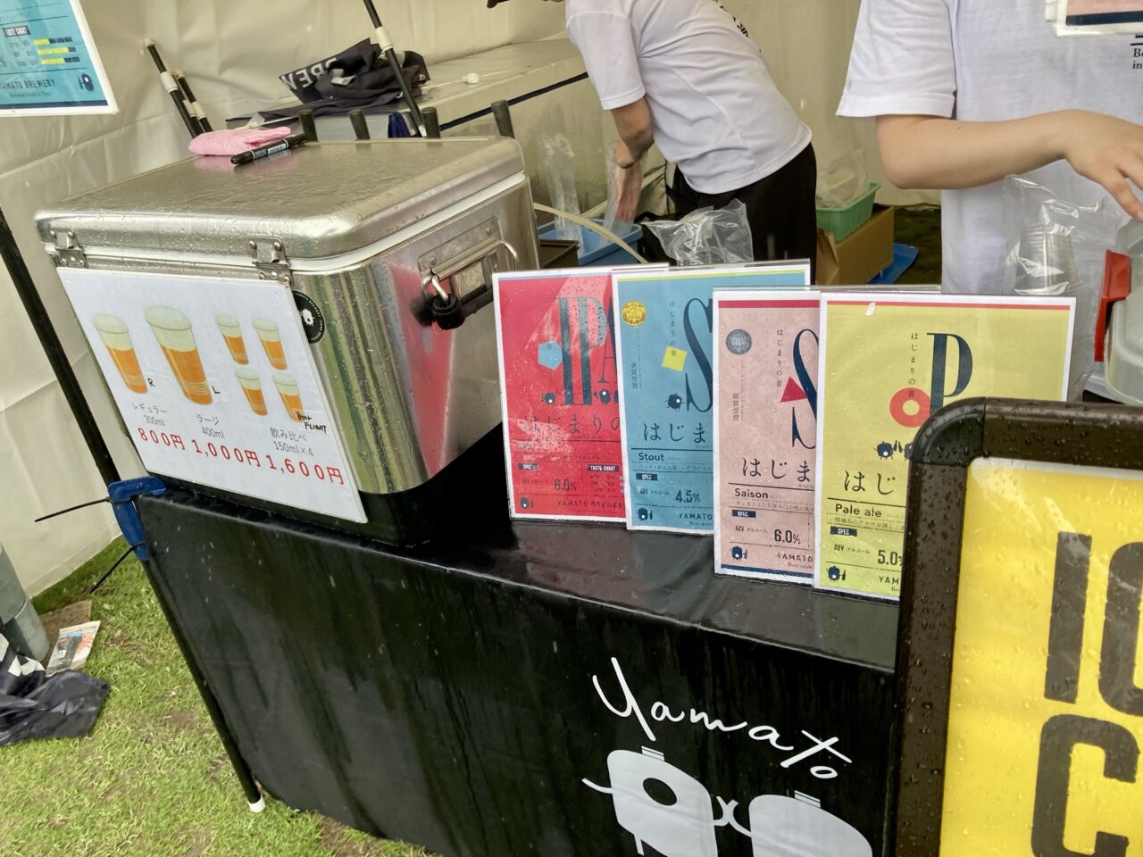 メニュー大和醸造ビール