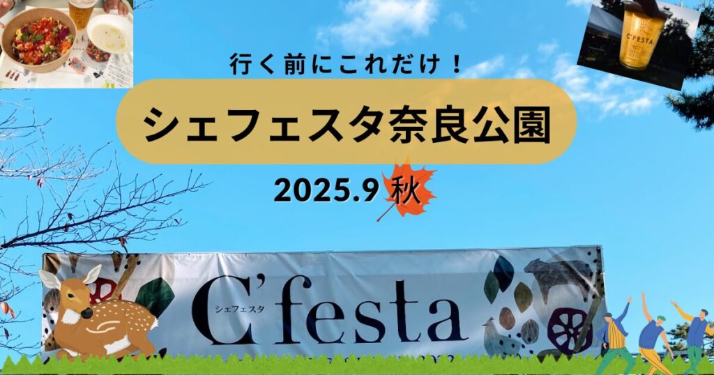 シェフェスタ2025