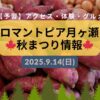 月ヶ瀬秋まつり情報