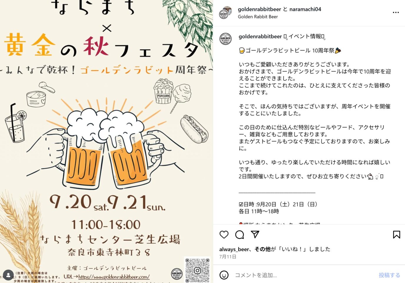 Instagram投稿:ならまち×黄金の秋フェスタの告知