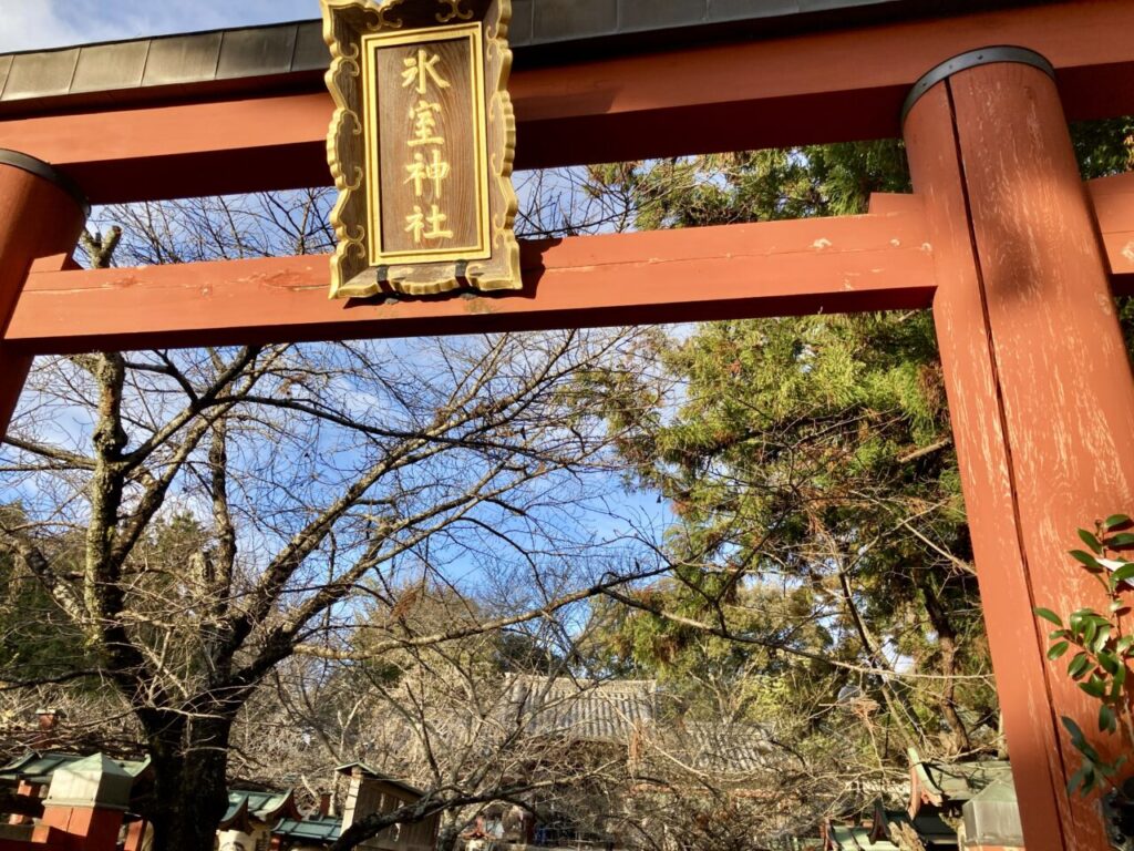 氷室神社