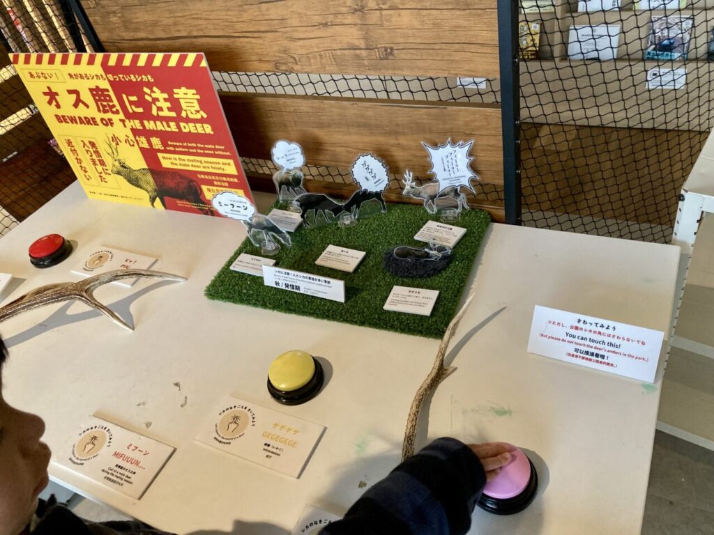 鹿の鳴き声ボタン