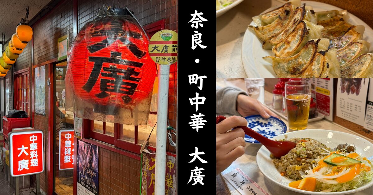 大廣の外観と食事